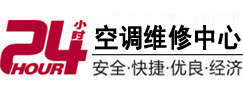 那曲24小时空调维修服务中心